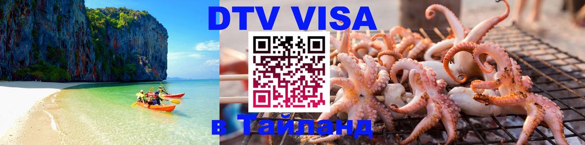 Цены на DTV визу в Таиланд — пакеты услуг, достаточно даже паспорта - Андорра-ла-Велья  19.11.2025 